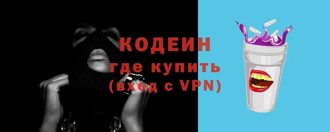 Codein напиток Lean (лин)  купить закладку  Химки 